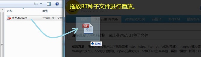 如果浏览器是Chrome或者Firefox，可以拖入torrent种子文件